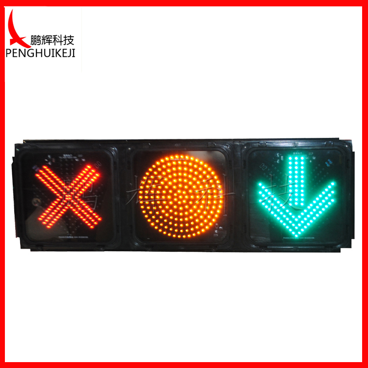 红叉绿箭信号灯